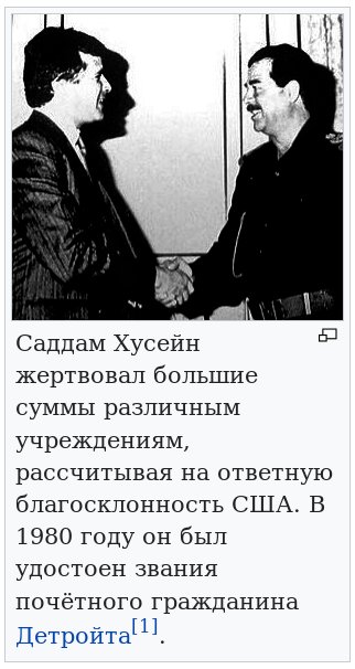 садам_америка